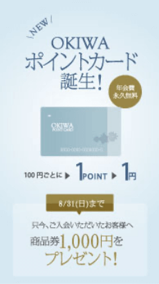OKIWAポイントカード サイネージ