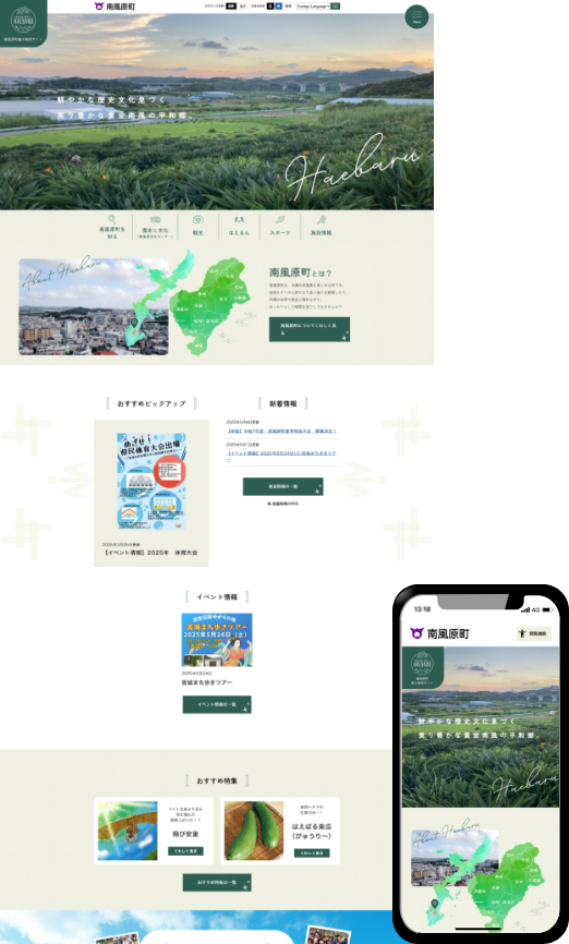 南風原町魅力発信サイト