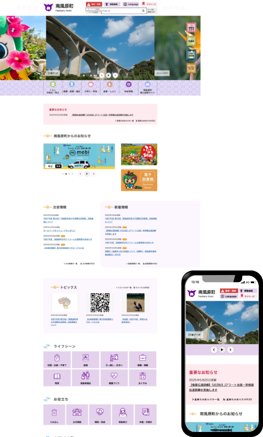 南風原町公式サイト