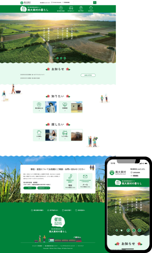 南大東村移住定住サイト