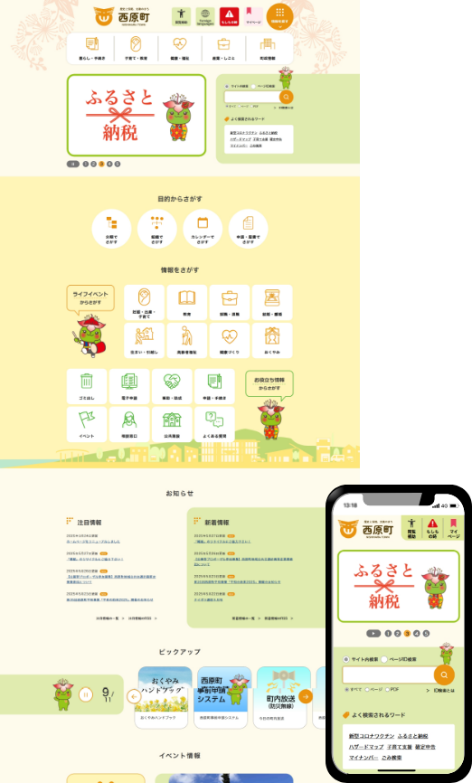 西原町公式サイト